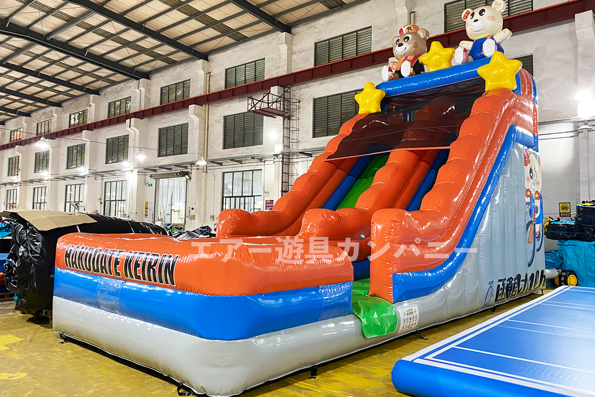 函館競輪エア遊具スライダー